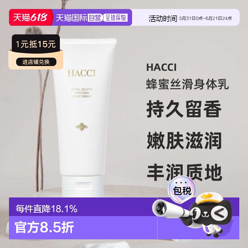 日本直邮HACCI蜂蜜丝滑保湿身体乳180g持久留香嫩肤滋润正品