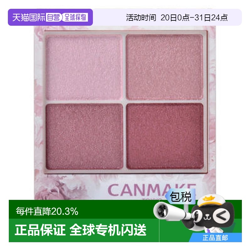 日本直邮井田CANMAKE丝滑舒芙蕾眼影  06（托帕石粉色）正品