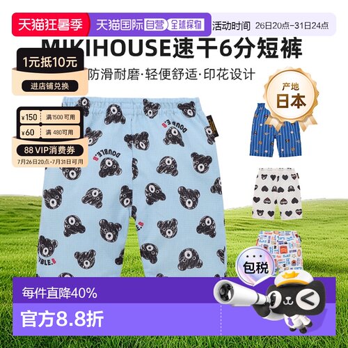 日本直邮日潮 MIIKIHOUSE DB黑熊新款吸汗速干6分短裤日本制62-31