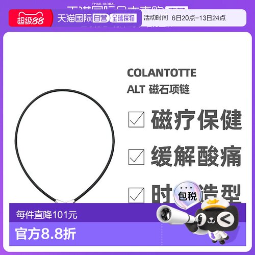 Colantotte/克郎托天官方正品日本磁石项链 ALT 银色 L