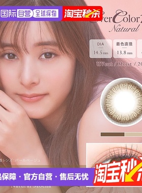日本直邮EverColor Natural MoistureUV日抛美瞳彩色隐形眼正品