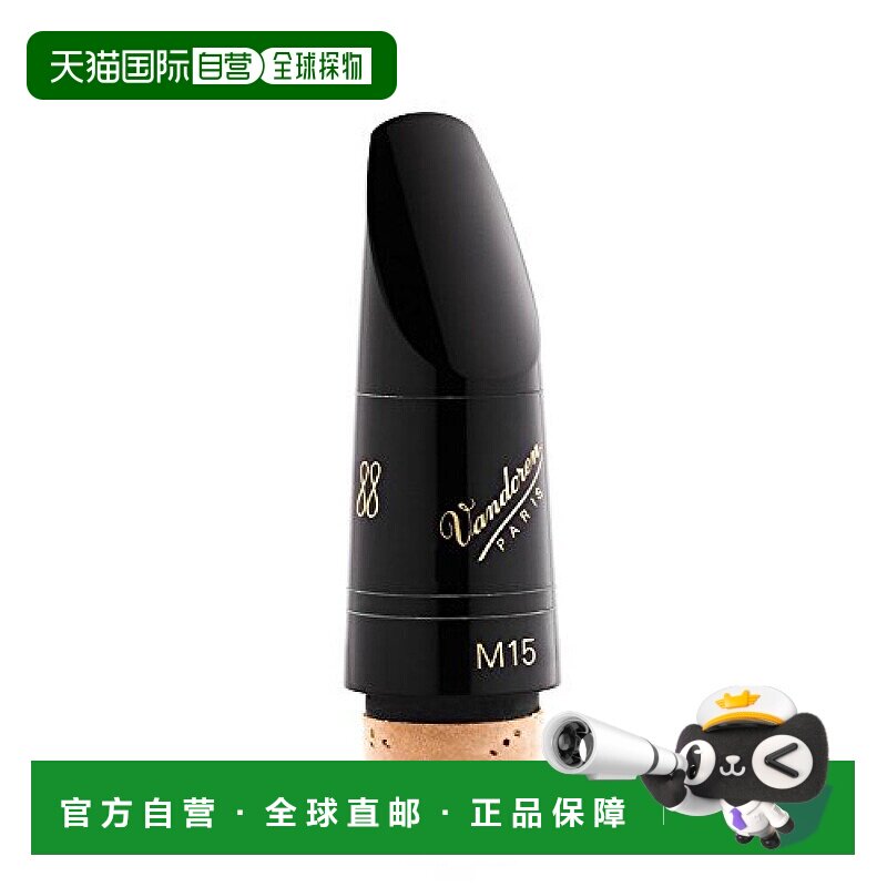 【日本直邮】Vandoren Bb调单簧管吹嘴 PROFILE系列 88 M15