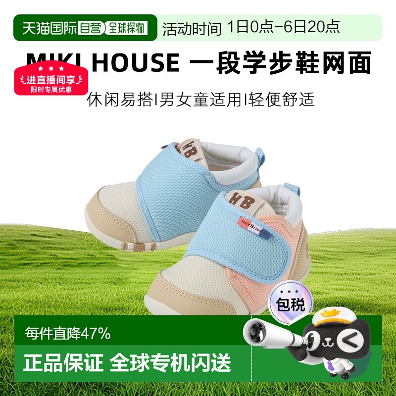 日本直邮MIKI HOUSE2026春夏新色白×蓝宝宝一段学步鞋网面男女宝图片