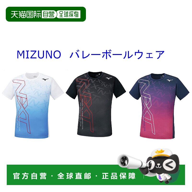 日本直邮美津浓练习T恤 V2MA0580 男女通用 2020AW 排球