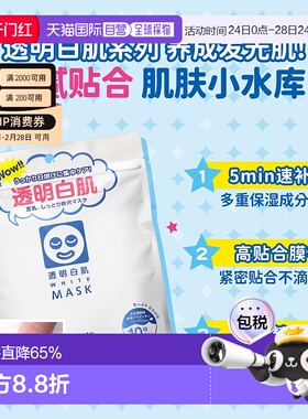 日本直邮石泽研究所（ISHIZAWA LABS）白肌面膜10枚正品