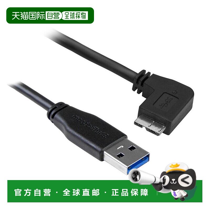 【日本直邮】StarTech.com USB3.0数据线typeA对B L型左弯头0.5米