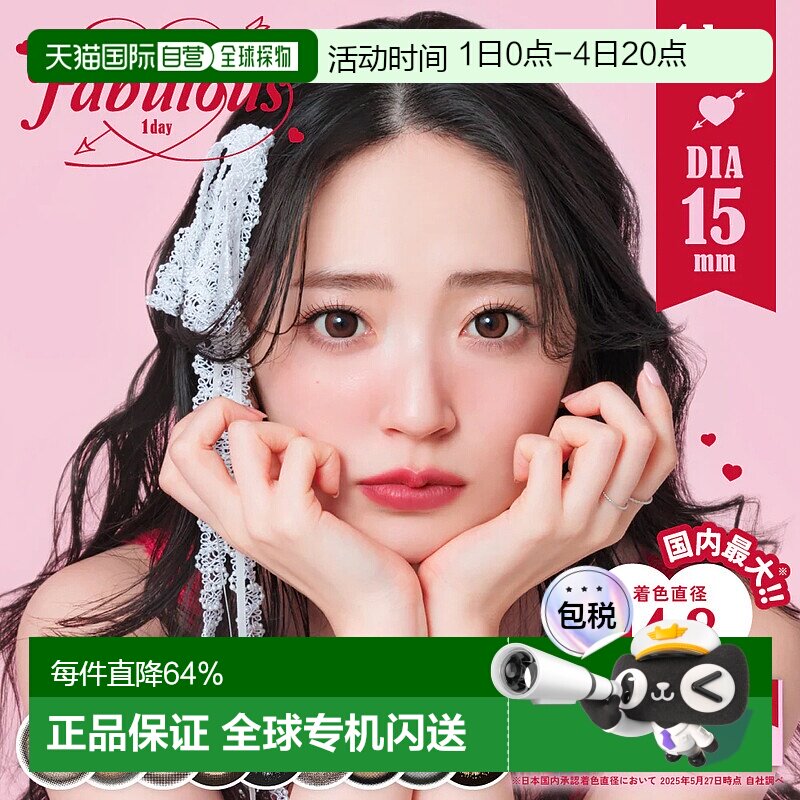 Fabulous 日抛美瞳 彩色隐形眼镜 10片装水凝胶舒适