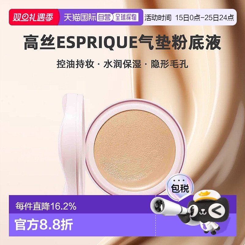 日潮跑腿高丝Esprique防晒气垫BB粉底液替换装13g均匀肤色正品