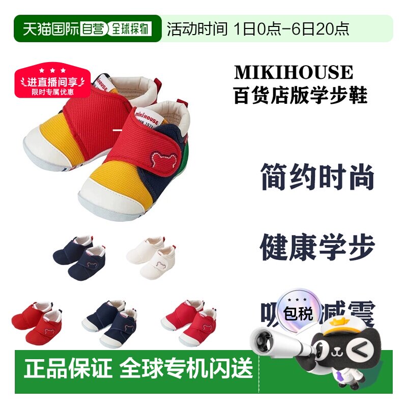 日本直邮mikihouse男女宝宝抗菌童鞋魔术贴婴儿鞋一二段学步鞋图片