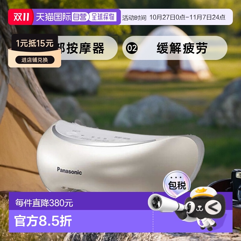 【日本直邮】松下PanasonicEH-SW68-N眼部按摩器按摩仪家用放松