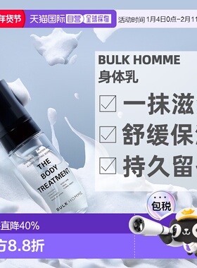 日本直邮BULKHOMME本客身体150ml滋润保湿留香清爽正品身体乳甘油