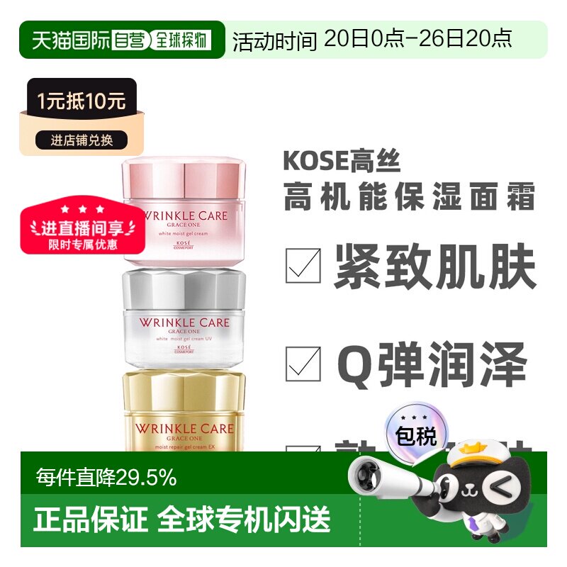 日本直邮KOSE高丝wrinkle care高机能紧致抗皱保湿美白面霜正品
