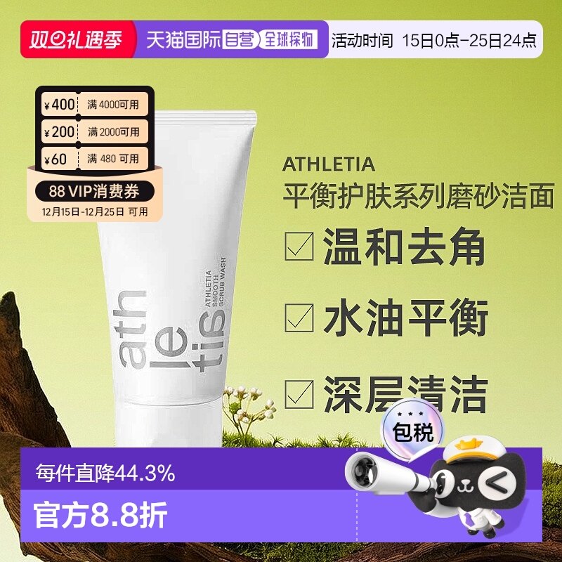 日本直邮Athletia安飒力缇tune&charge平衡护肤系列磨砂洁面120g