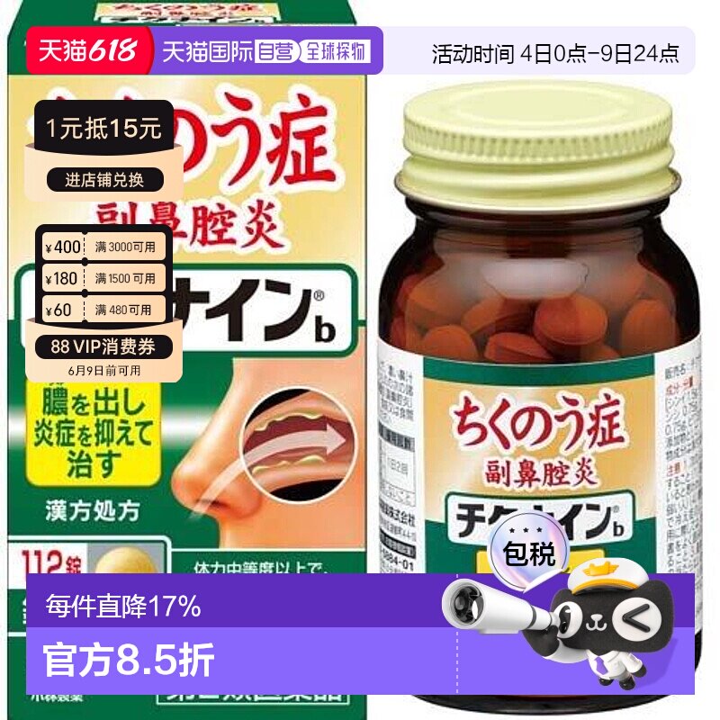 日本直邮KOBAYASHI小林制药鼻炎片112粒新款 优质品牌正品