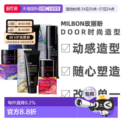 milbon玫丽盼定型发蜡光泽发油