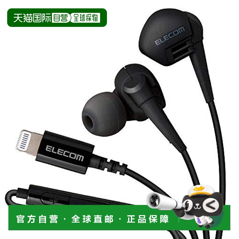 【日本直邮】宜丽客ELECOM入耳式立体声耳机 带麦克风/闪电接口