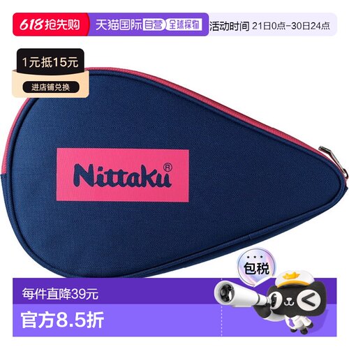 日本直邮Nittaku 彩色标志全包乒乓球盒 NK7227-21新款