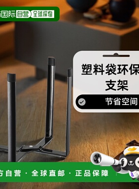 【日本直邮】山崎实业 塑料袋环保袋支架 tower 黑色 6788