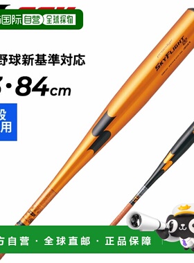 日本直邮SSK 棒球 Skyflight ST Pro Edge 83cm 84cm 900 克以上E