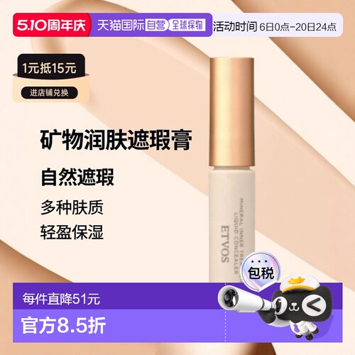 日潮跑腿ETVOS 矿物润肤遮瑕膏SPF36PA+++8g#lightbeige自购正品