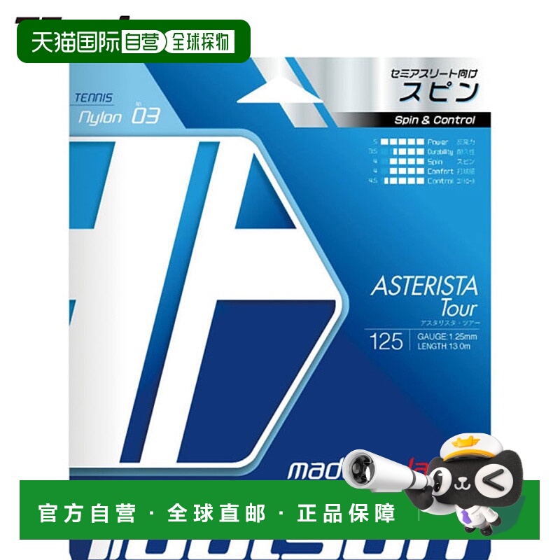 日本直邮Toalson 硬地合成 130 240M 白色网球线 耐用弹性球拍配