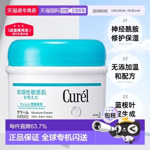 日本直邮Curel珂润浸润润肤霜持久水润嫩肤90g保湿 润泽身体乳正品