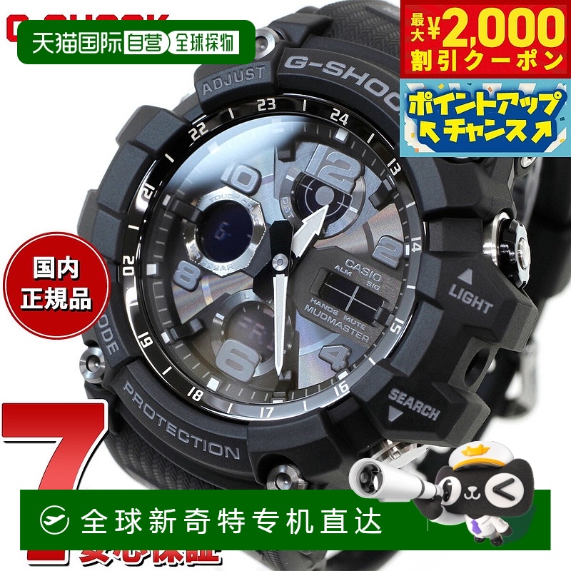 日本直邮G-SHOCK 电波太阳能电波手表卡西欧 G-Shock Mudmaster M