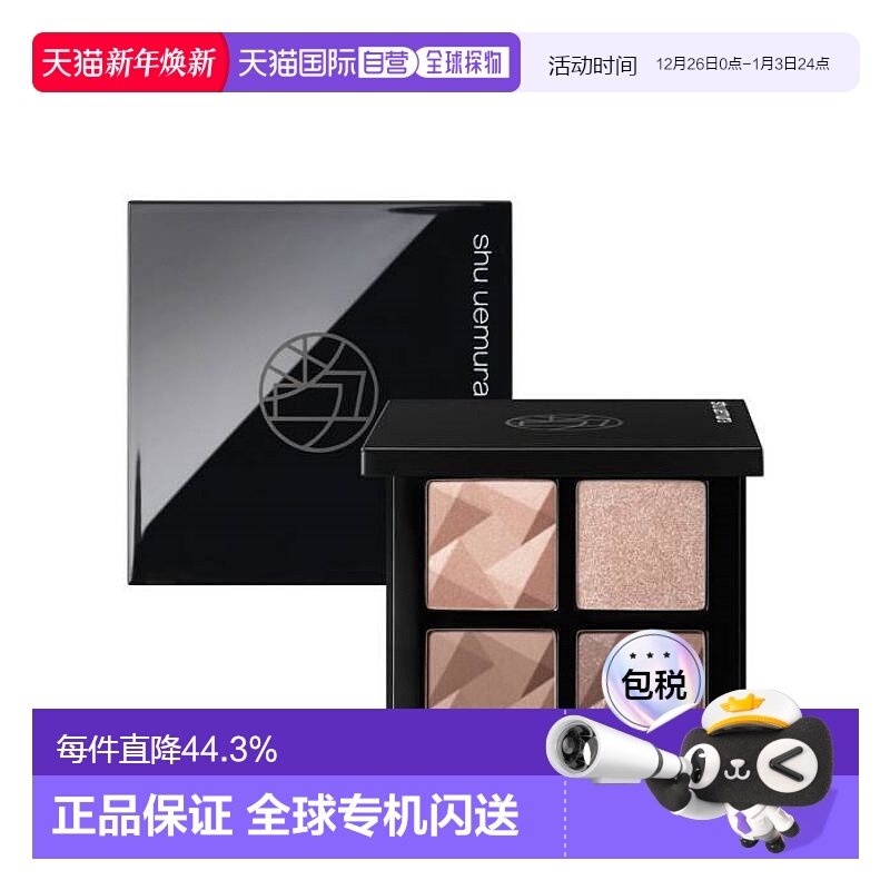 日本直邮植村秀全新大师立体哑光珠光镜光四色眼影正品眼影盘玫瑰