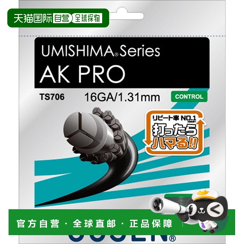 日本直邮18SS GOSEN Umishima AK Pro 16 黑色网球肠 TS706BK