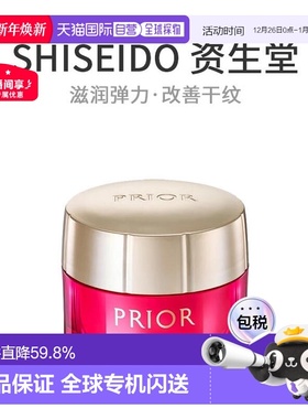日本直邮SHISEIDO 资生堂PRIOR 滋润弹力改善干纹美活面霜40g正品