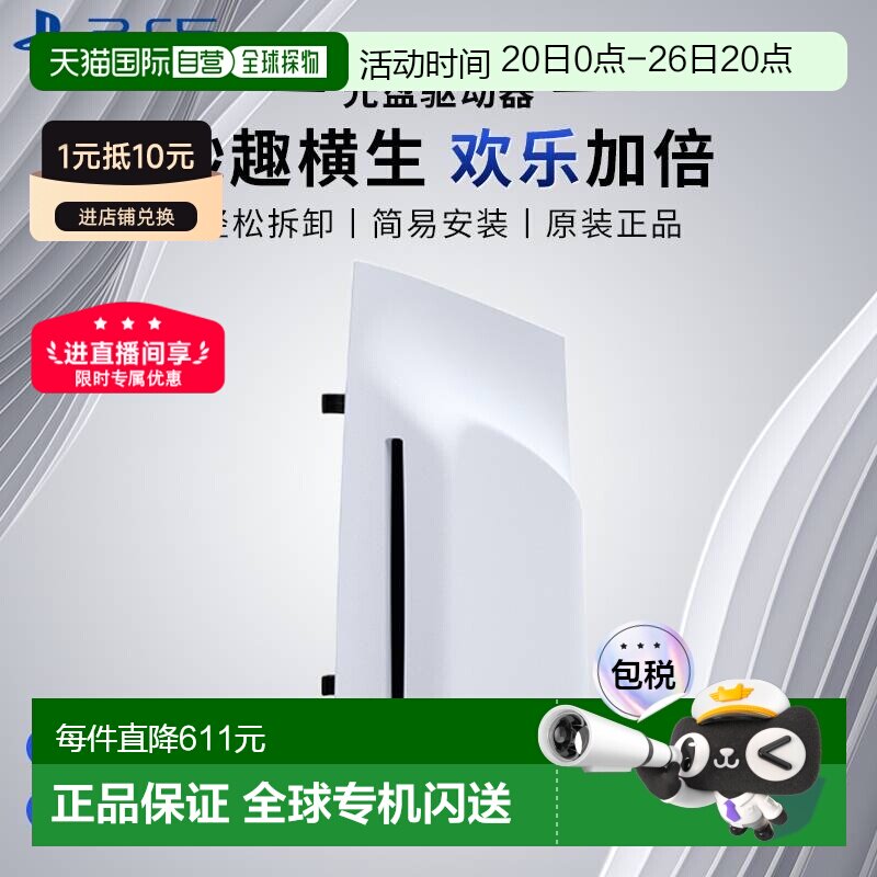 SONY索尼PS5 Slim/Pro光盘驱动器光驱日版原装配件家庭数字游戏