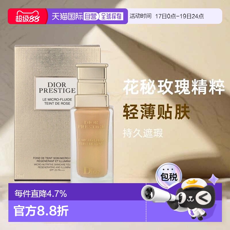 日潮跑腿Dior迪奥花秘玫瑰萃精华粉底液遮瑕焕亮持久不脱妆正品