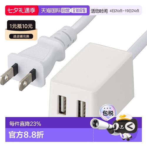 【日本直邮】OHM电源插座 USB2口 急充 2口2m 白 HS-2MUSB-22