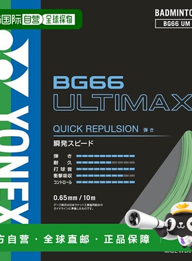 日本直邮YONEX-Yonex（男子，女子，孩子）羽毛球弦BG66 Ultimax