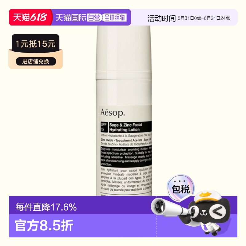 日本直邮AESOP UV护肤系列 日霜 50ml SPF15正品保湿保湿霜
