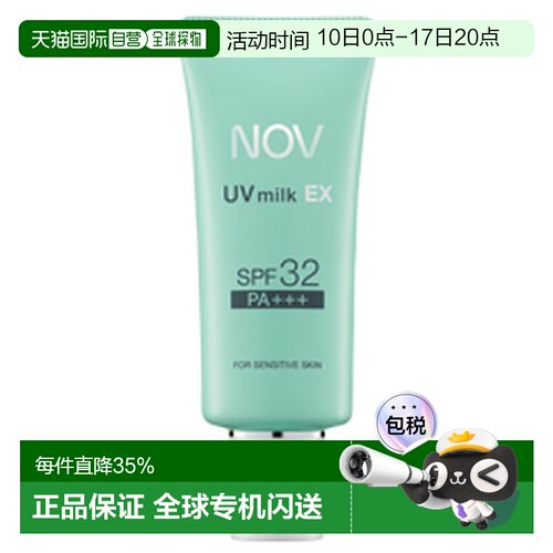 日本直邮NOV娜芙EX防晒霜MILK零刺激温和纯物理高倍SPF32PA+正品