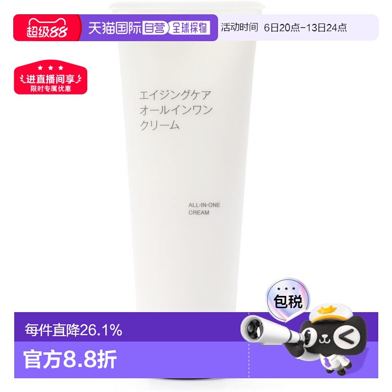 日本直邮无印良品药用抗老护理系列亮肤霜水乳面膜高保湿养护正品