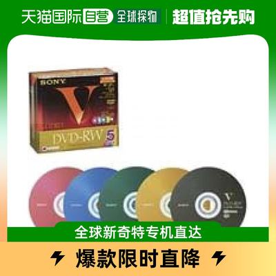 自营｜索尼 录像用DVD-RW 120分钟1-2倍速 5张装 5DMW120GX