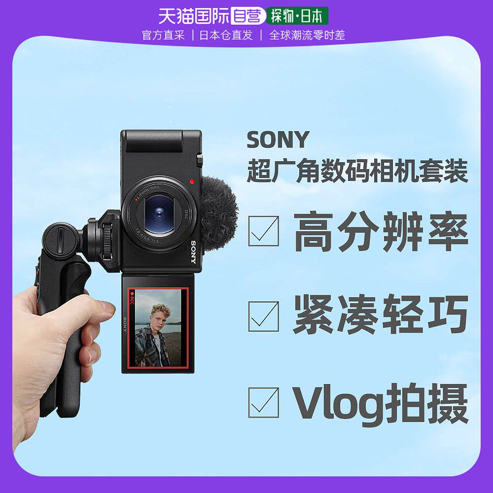日本直邮日本直邮索尼SONY一体型数码相机广角散景表现电影Vlog数高性价比高么？