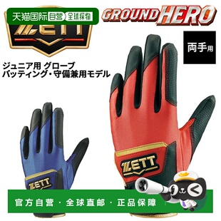 日本直邮ZETT 棒球手套青少年款左右手通用击球和守备ZETT BASEBA