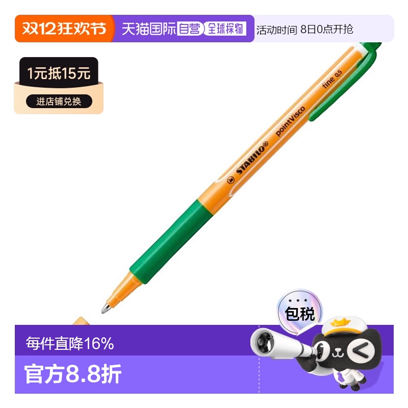 【日本直邮】Stabilo 墨水圆珠笔pointVisco 0.5mm 绿色 2支 B109