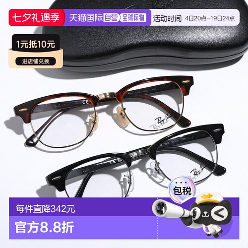 日本直邮雷朋 Clubmaster Optics RB5154 男士 Thermont 眉框组合