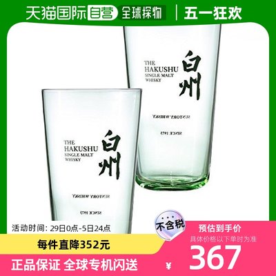 【日本直邮】Suntory三得利 杯子 SA-135 薄 340mlx2