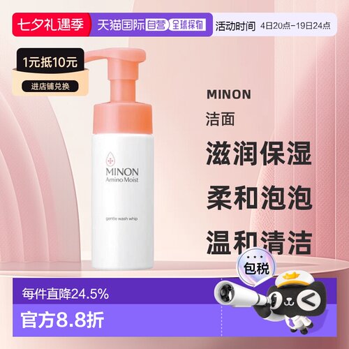 日本直邮MINON蜜浓氨基酸滋润保湿柔和泡泡洁面150ml正品水合