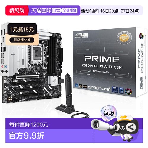 【日本直邮】Asus华硕 主板PRIME Z890M-PLUS WIFI-CSM intelCore