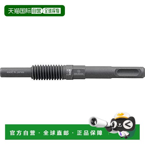 【日本直邮】Anex安力士 卸膨胀螺丝专用批头 AEB-450SDS