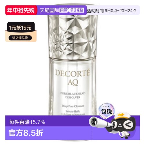 DECORTÉ 黛珂毛孔清洁精华油 40ml正品