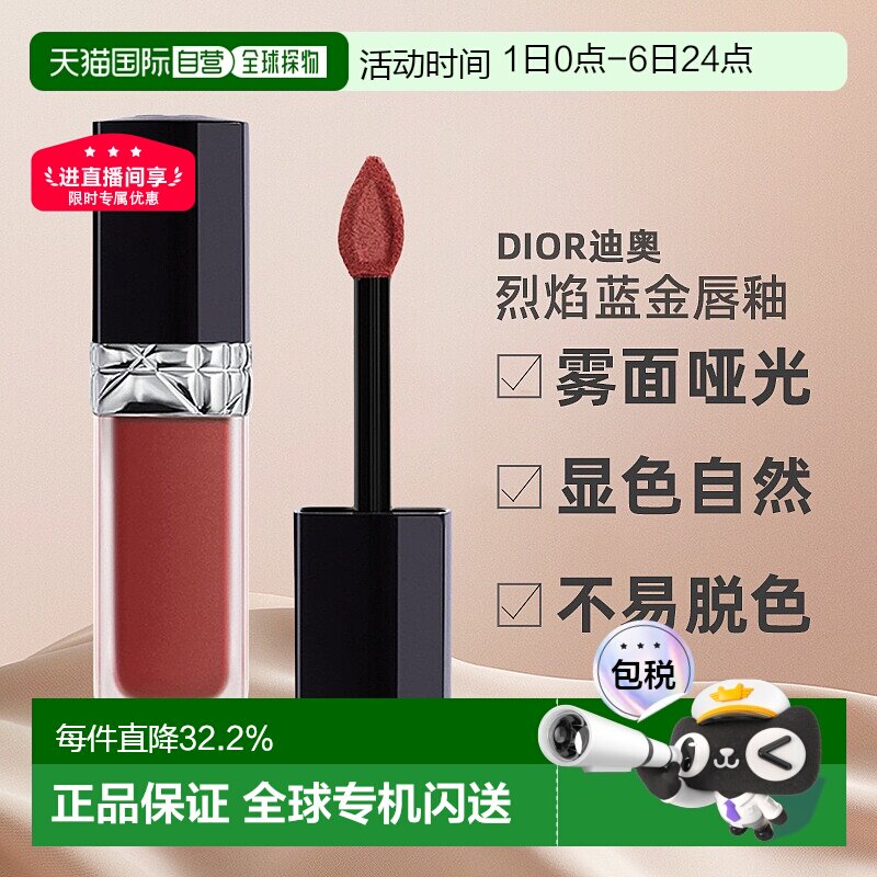 日本直邮Dior迪奥烈焰蓝金唇釉6ml雾面哑光显色自然持妆不易脱色