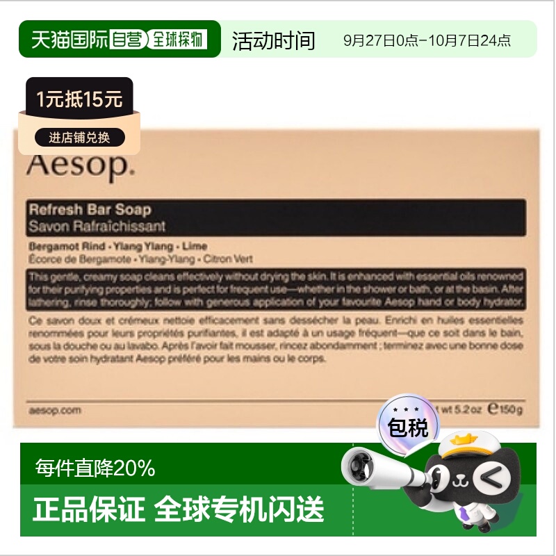 日本直邮AESOP洁肤皂系列150g洁肤香皂沐浴温和清洁正品