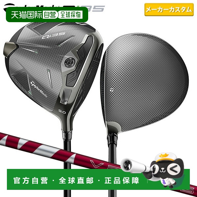 日本直邮TaylorMade Qi35 一号木配 24Ventus Red 5 碳纤维杆身